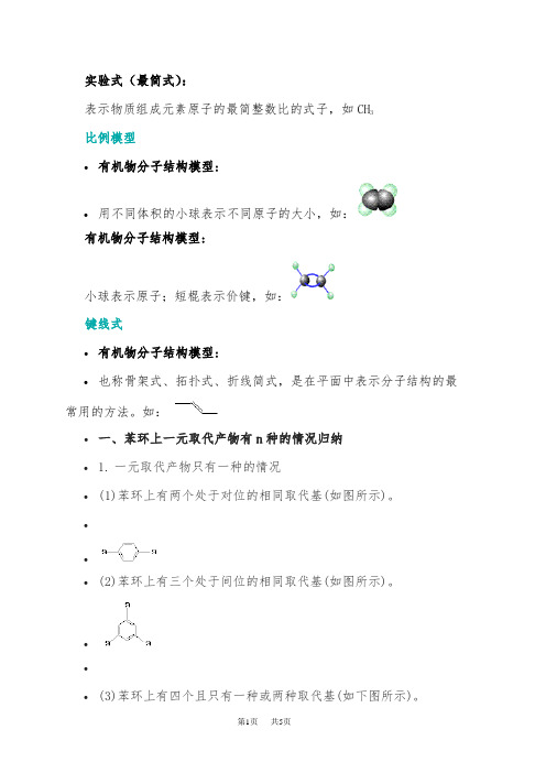 高二化学有机物分子结构模型-分子结构对称的情况归纳