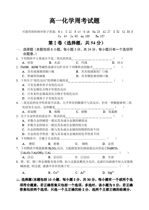 2021-2022年高一化学周考试题