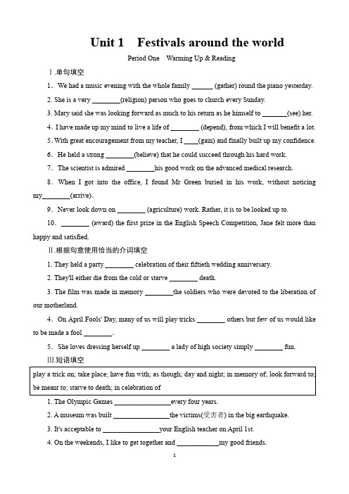 人教版新课标2018-2019学年 必修三 第一单元配套练习 含答案详解