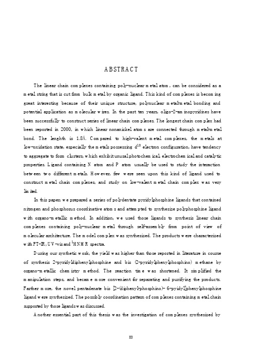 （无机化学专业论文）含氮、磷多齿有机配体及配合物的合成与表征