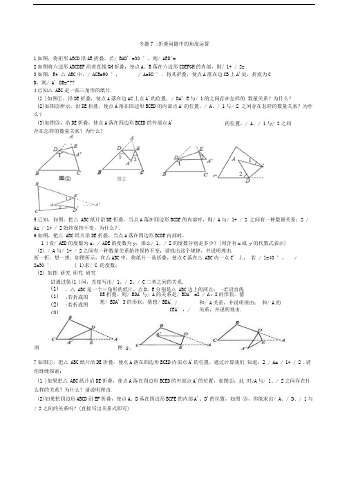 折叠问题中的角度运算