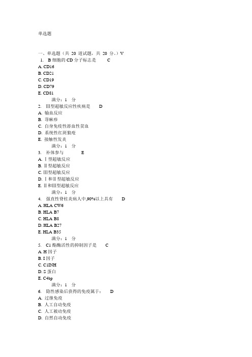 医学免疫学网上在线作业内容