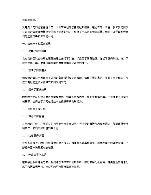 运营管理人员述职报告