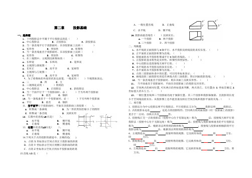 制图第二章练习题