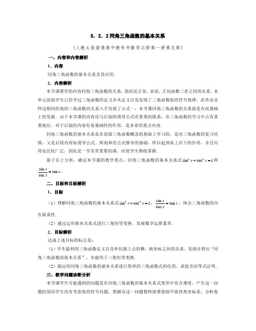 5.2.2同角三角函数的基本关系