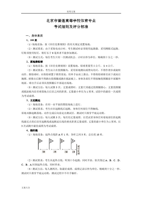 高考体育实用标准_1