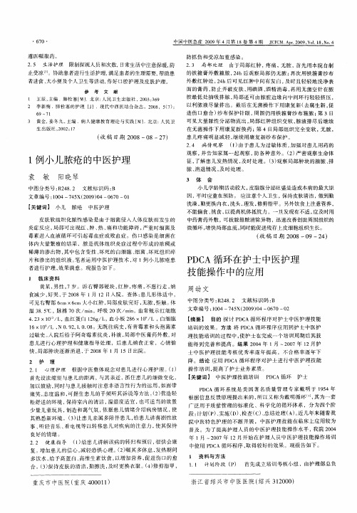 PDCA循环在护士中医护理技能操作中的应用