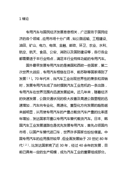 绪论