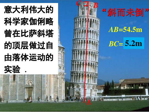 人教版数学九年级下册28.1锐角三角函数(1) 课件