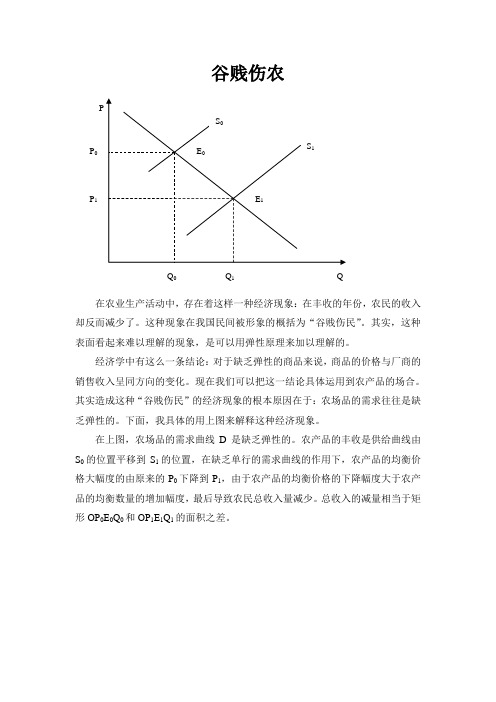 菜贵伤民,谷贱伤农