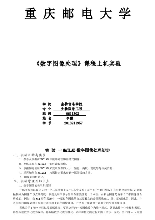 数字图像处理实验报告