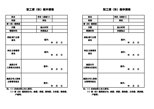 职工请休假表