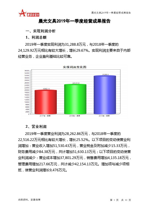 晨光文具2019年一季度经营成果报告