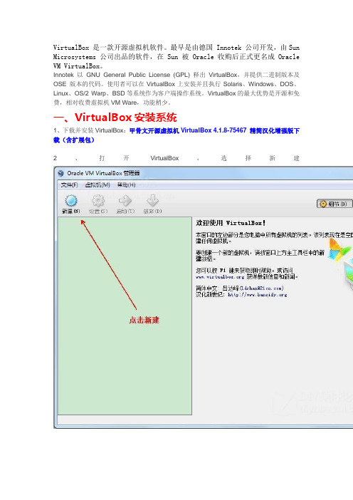 VirtualBox 虚拟机使用图文教程【系统安装+快照+文件共享+U盘读取】