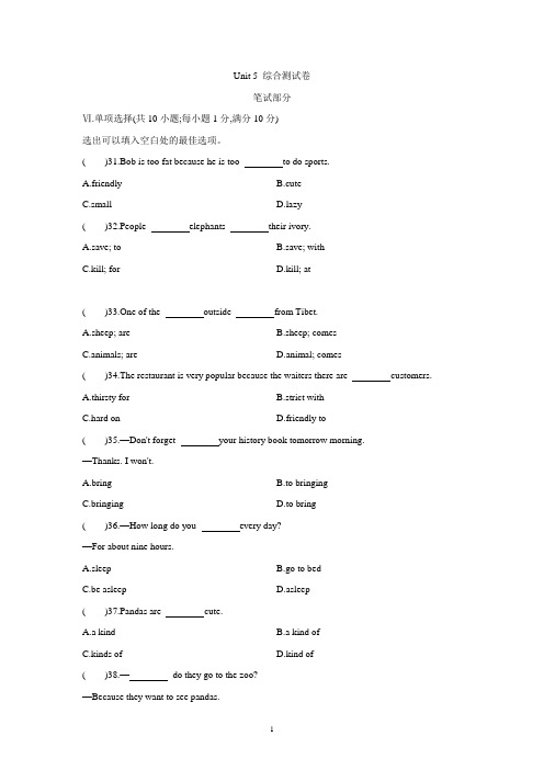 人教版英语七年级下册Unit 5 综合测试卷(无听力部分)