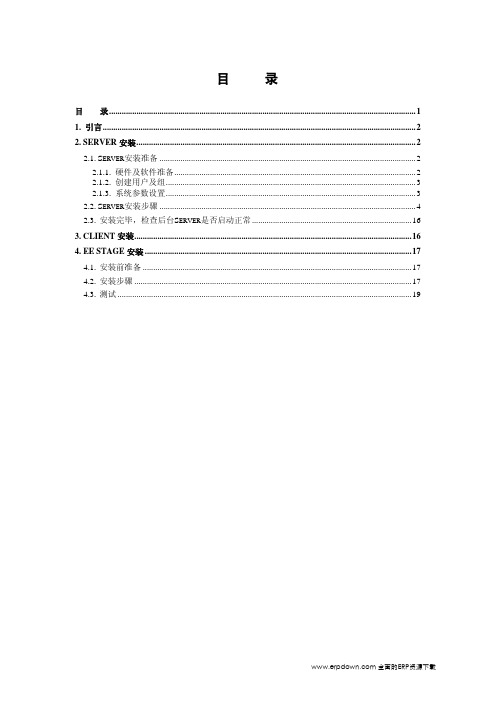 DSEE安装及Oracle EE Stage配置指南