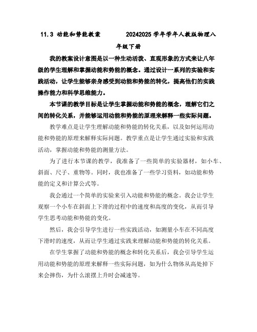 11.3动能和势能教案2024-2025学年学年人教版物理八年级下册