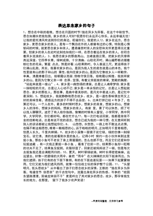 表达思念家乡的句子_