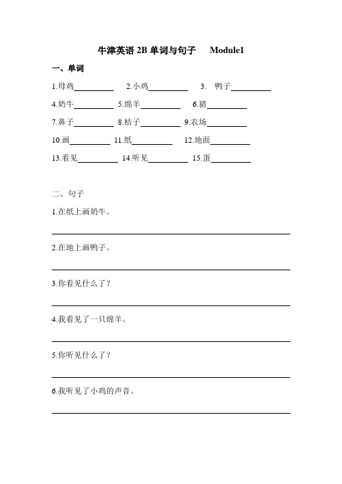 牛津英语2B单词与句子