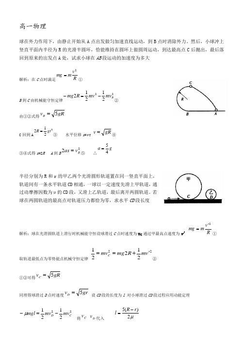 高一物理经典例题高考必备