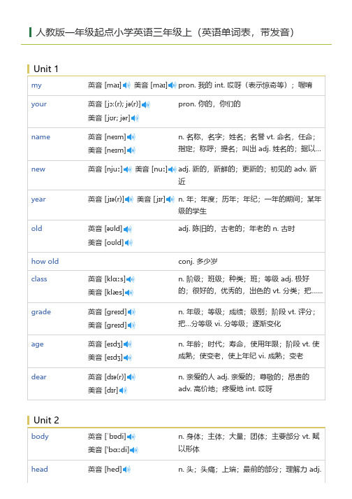 人教版一年级起点小学英语三年级上(英语单词表)