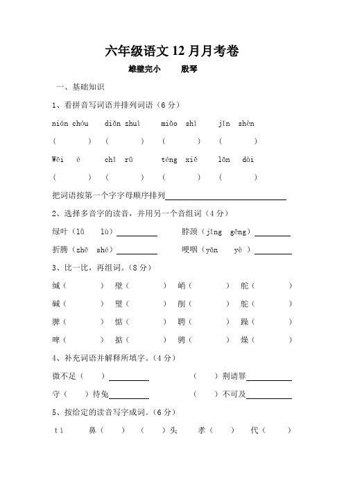 六年级上册语文12月月考卷