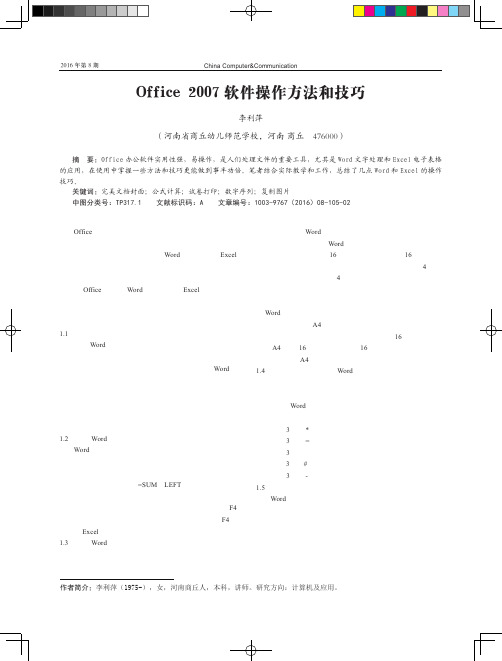 Office2007软件操作方法和技巧