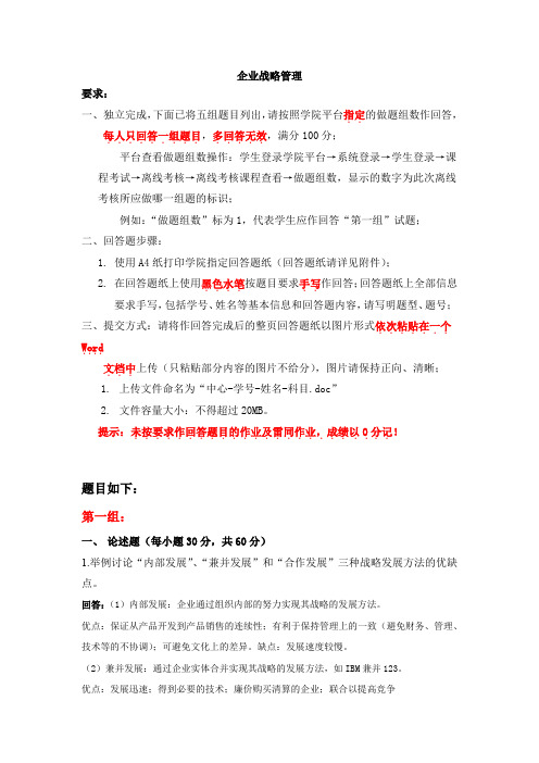 企业战略管理
