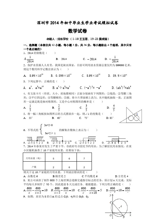 2014年中考数学模拟试卷