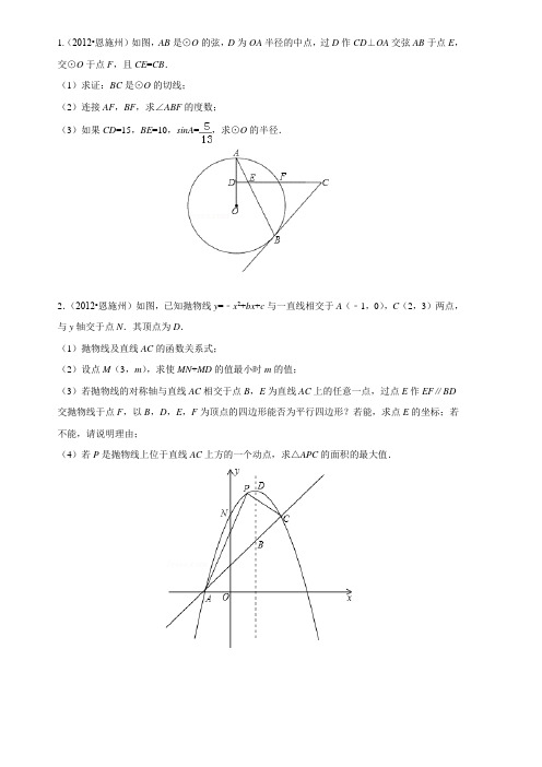 2012年湖北省恩施州中考数学试题及答案