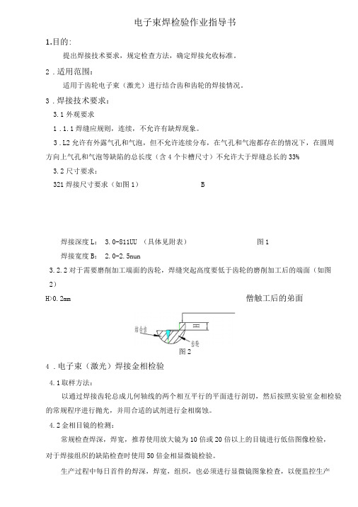 电子束焊作业指导书