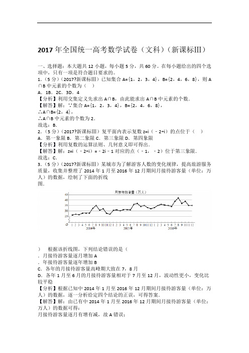 2017年全国统一高考数学试卷文科新课标ⅲ教师版