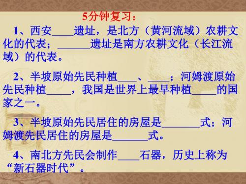 中华民族的祖先ppt1 华东师大版