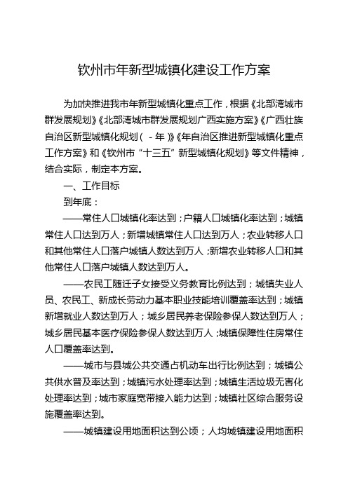 钦州市2019年新型城镇化建设工作方案