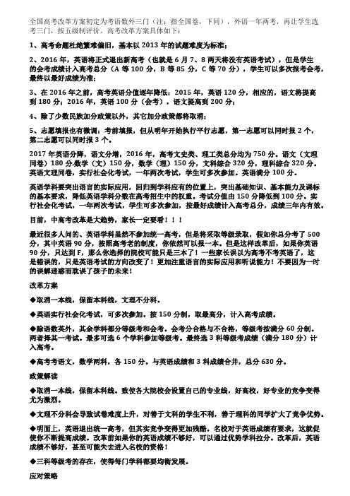 2021年教育部出台最新《高考改革方案》