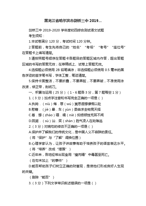 黑龙江省哈尔滨市剑桥三中2019...