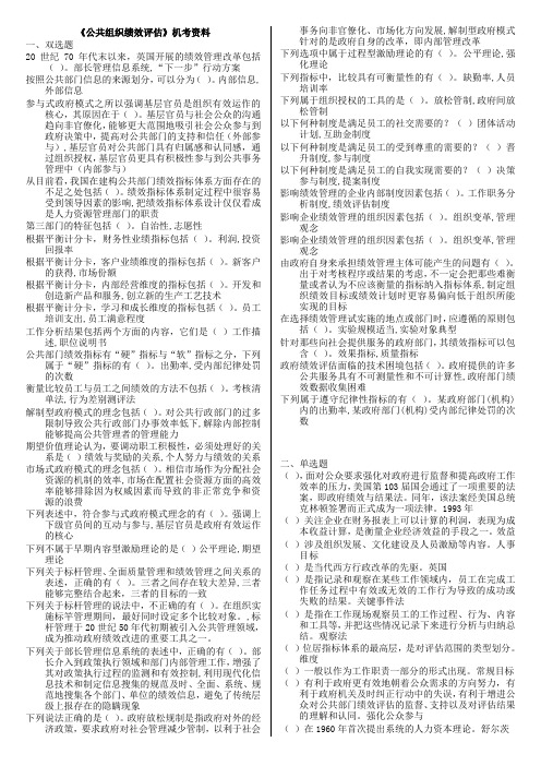 电大本科行政管理《公共组织绩效评估》期末考试习题汇总