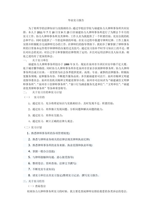 2012法学系实习报告