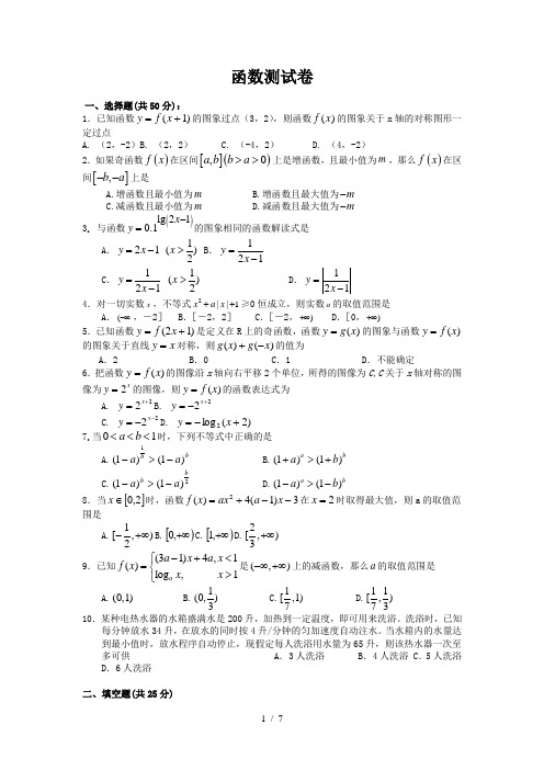 【新人教】2012年高考数学总复习《函数》