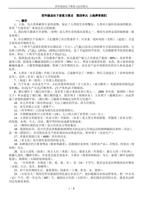 四年级品社下册复习总结要点