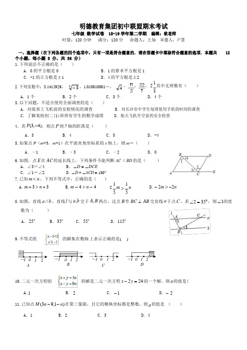 明德18-1七下期末