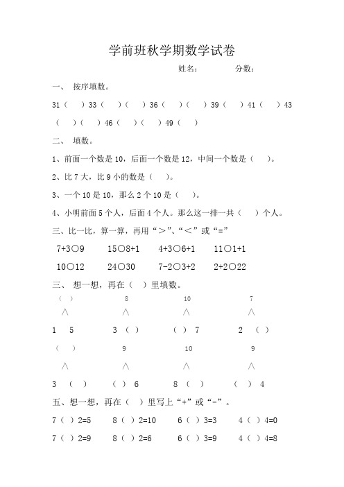 (完整版)学前班秋学期数学试卷
