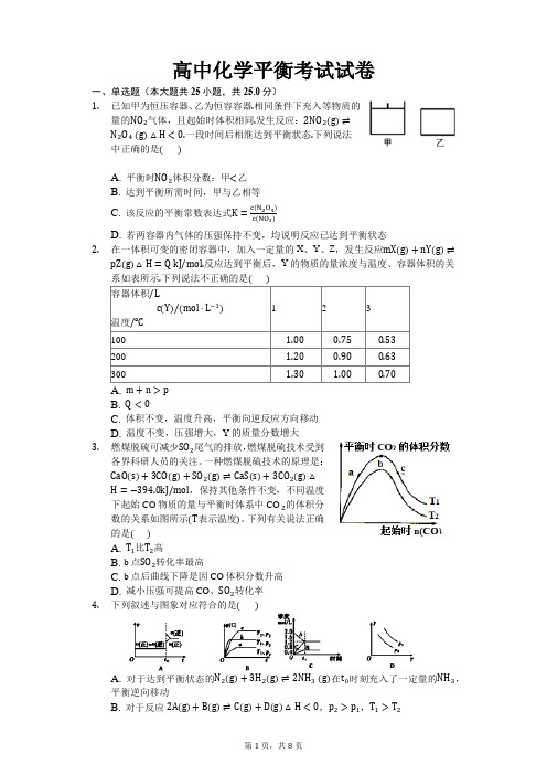 高中化学化学反应速率和化学平衡_试卷