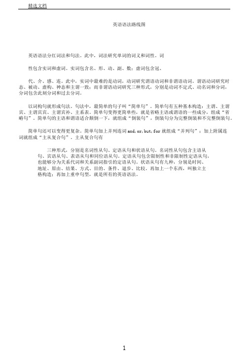 最全英语语法路线图李辉教师总结计划