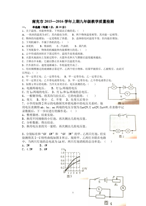 南充市2015秋物理期末试题