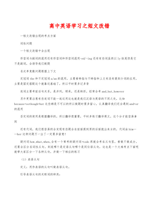 高中英语学习之短文改错