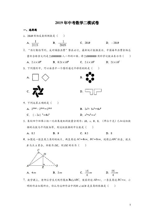 山东省泰安市肥城市2019年中考数学二模试卷(含解析)