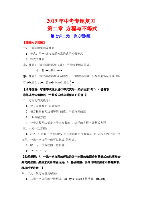 中考专题复习第七讲二元一次方程(组)(含详细参考答案) 