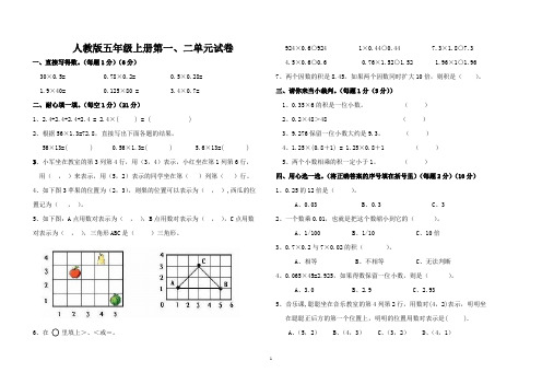 小学五年级上册数学第一、二单元测试题