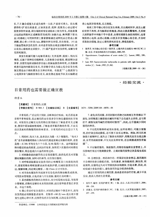 日常用药也需要做正确宣教